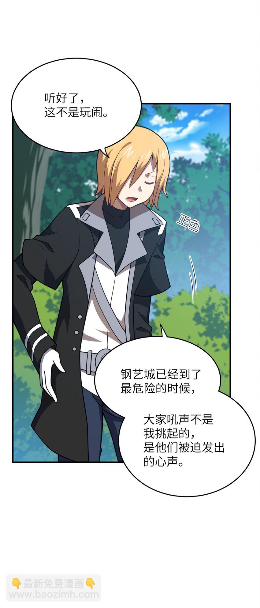 《最强魔君的我，突然变小了?!》085 变强的渴望 第36页