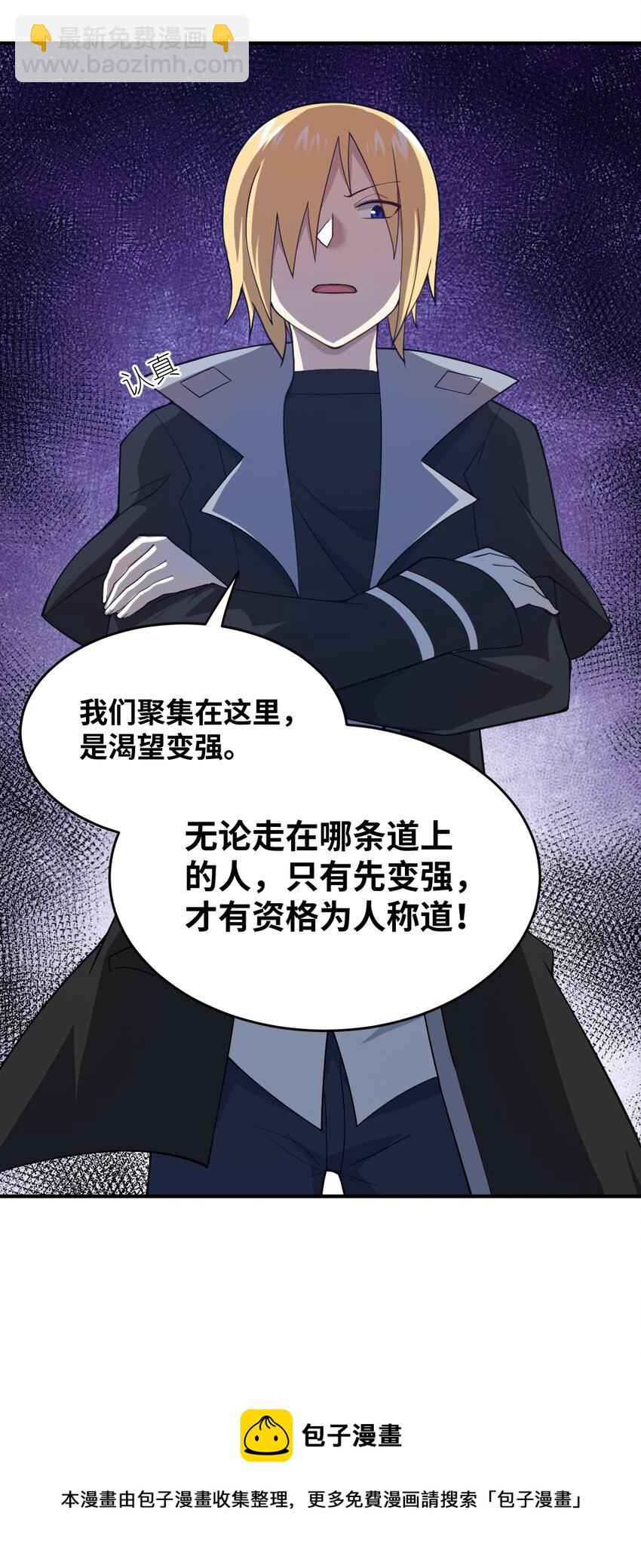 《最强魔君的我，突然变小了?!》085 变强的渴望 第37页