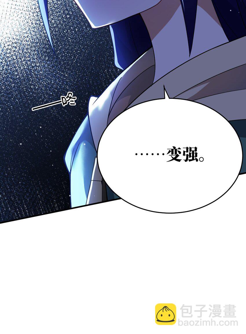 《最强魔君的我，突然变小了?!》085 变强的渴望 第40页