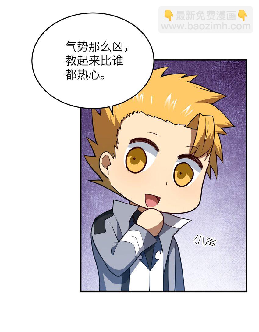 《最强魔君的我，突然变小了?!》085 变强的渴望 第44页