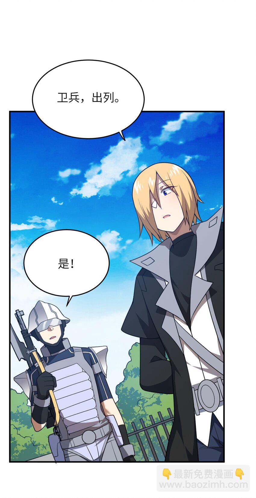 《最强魔君的我，突然变小了?!》085 变强的渴望 第48页