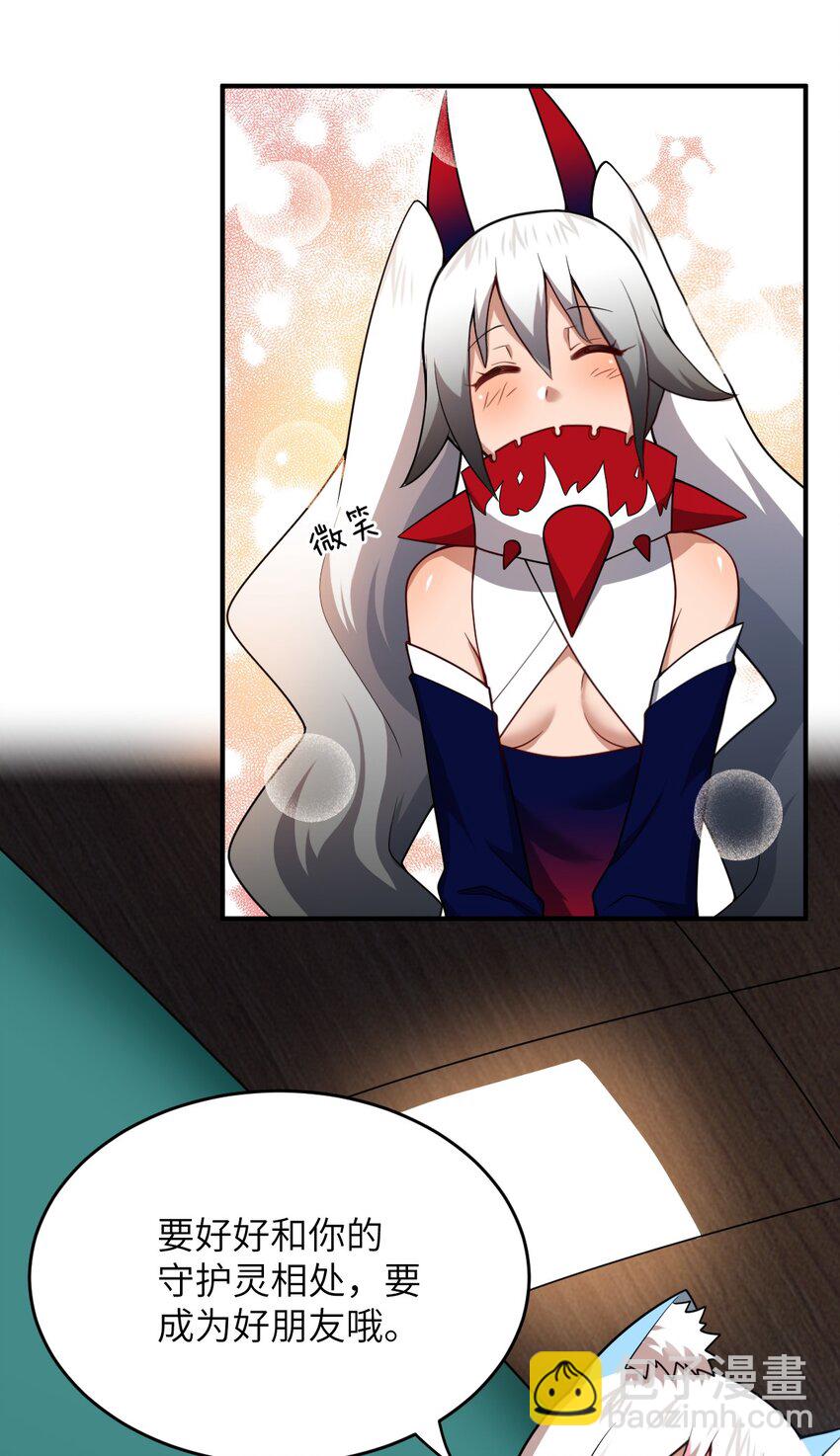 《最强魔君的我，突然变小了?!》085 变强的渴望 第8页
