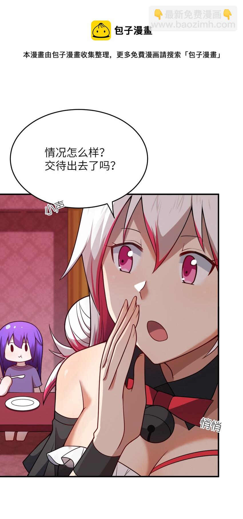 《最强魔君的我，突然变小了?!》083 不要伤害我 第13页