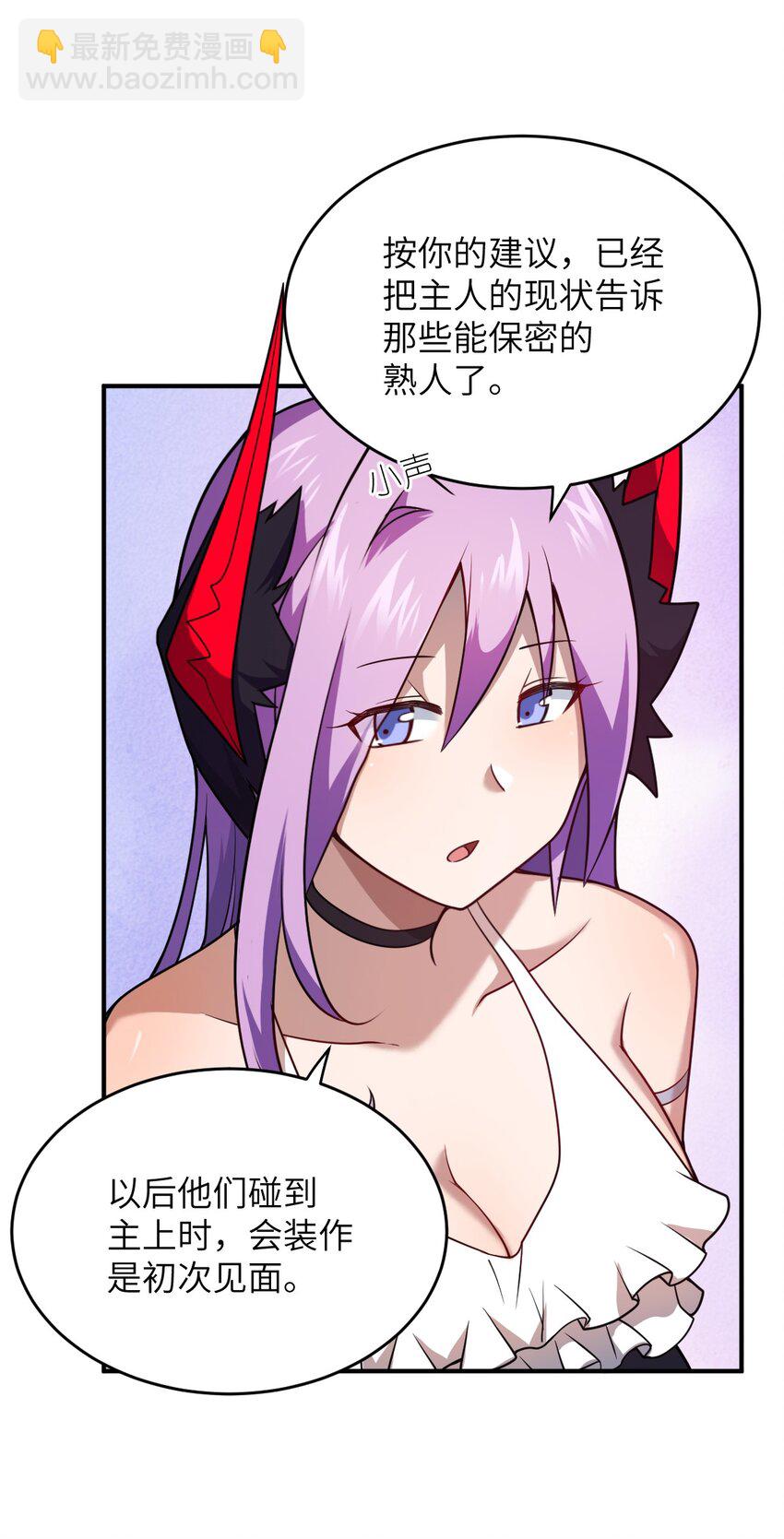 《最强魔君的我，突然变小了?!》083 不要伤害我 第14页