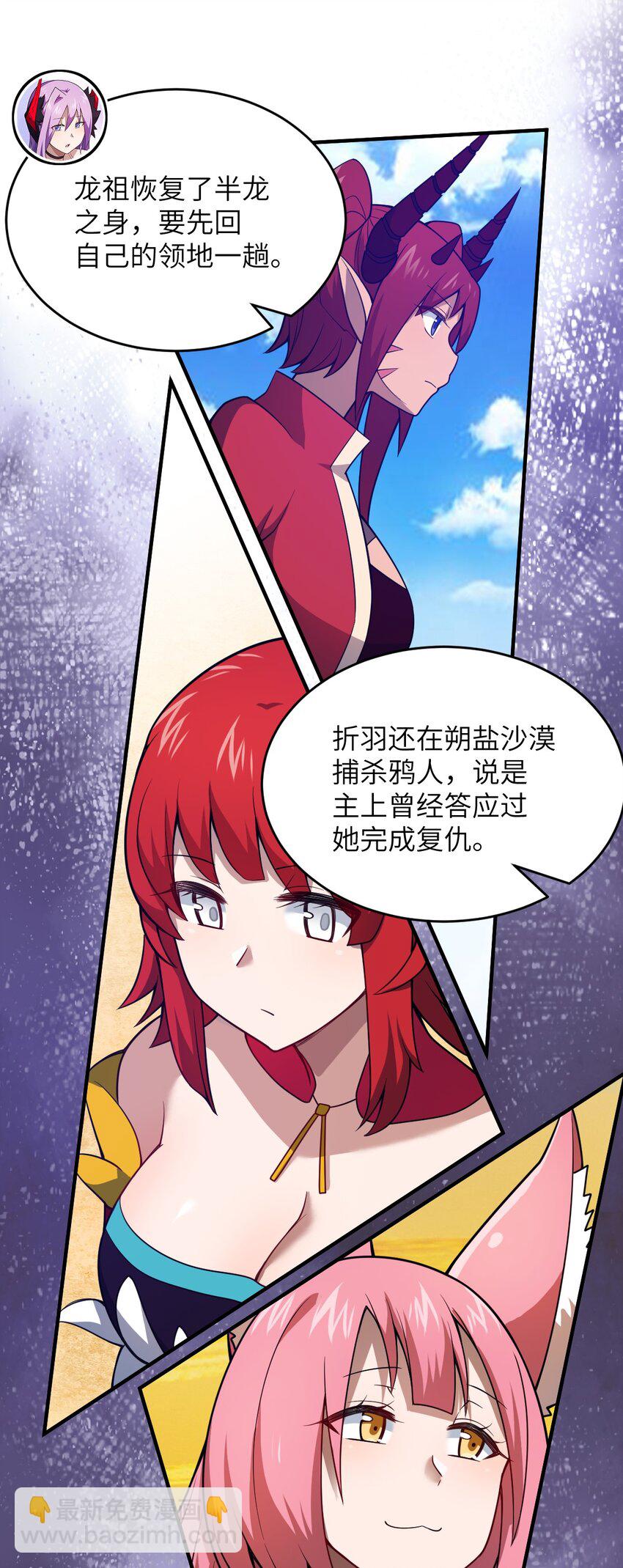 《最强魔君的我，突然变小了?!》083 不要伤害我 第16页
