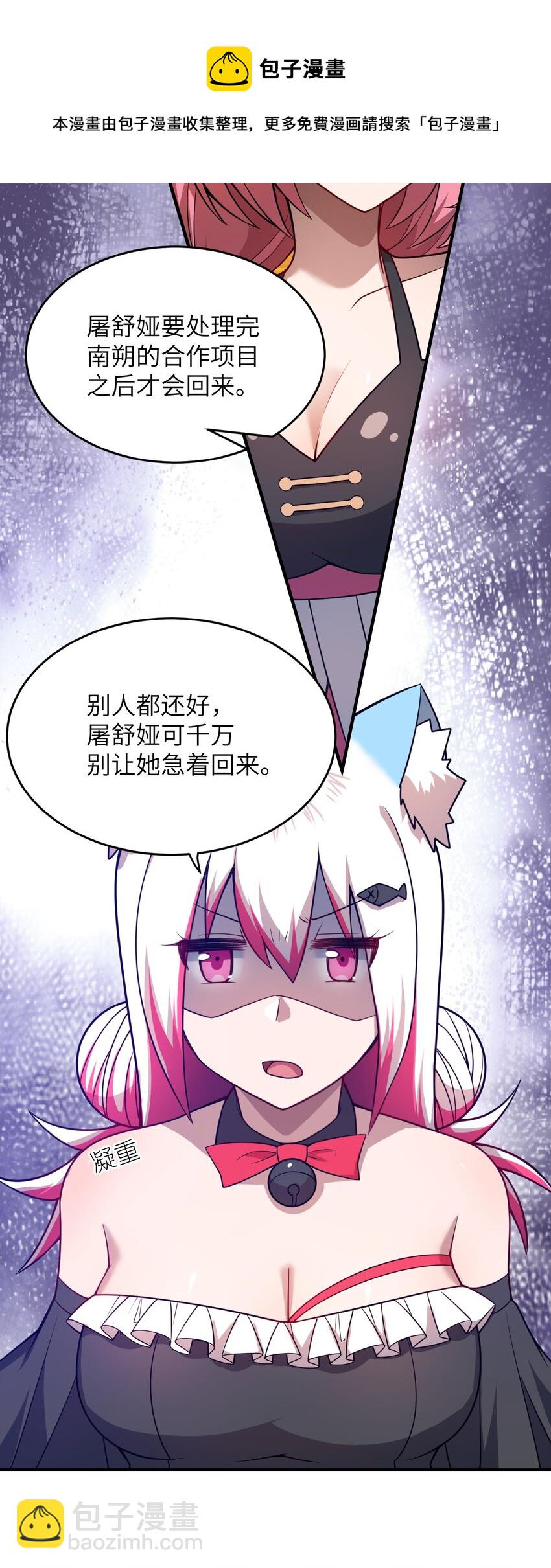 《最强魔君的我，突然变小了?!》083 不要伤害我 第17页