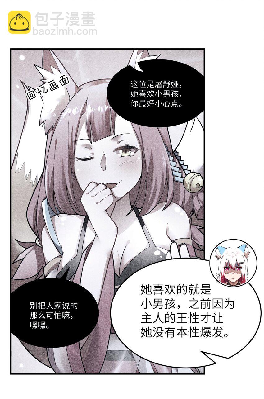 《最强魔君的我，突然变小了?!》083 不要伤害我 第18页