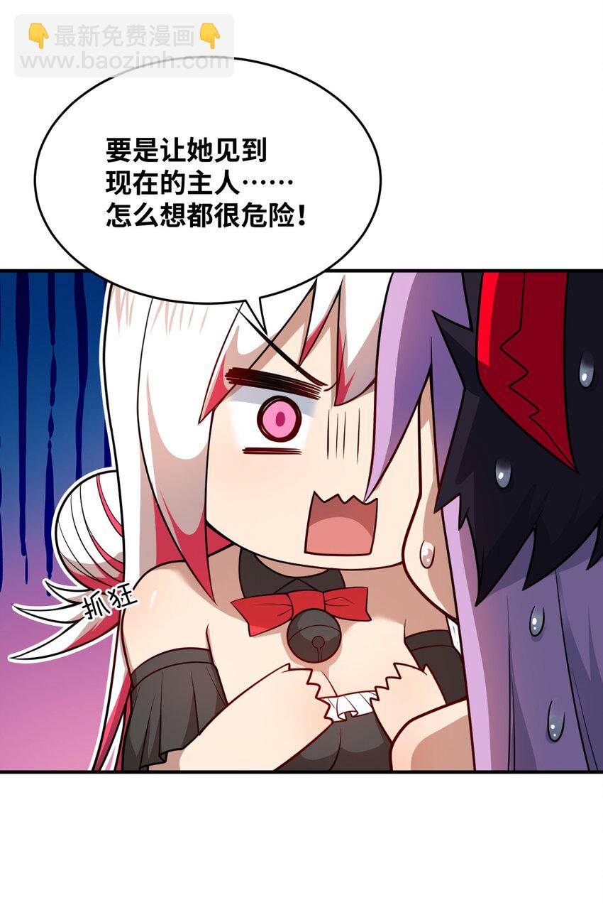《最强魔君的我，突然变小了?!》083 不要伤害我 第19页