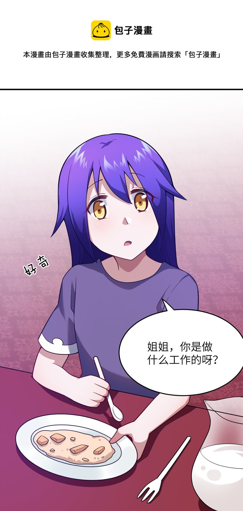 《最强魔君的我，突然变小了?!》083 不要伤害我 第1页