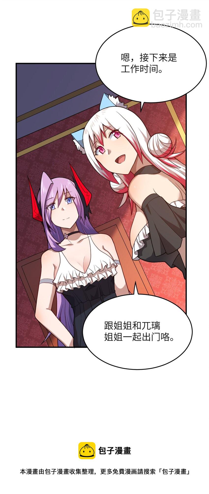 《最强魔君的我，突然变小了?!》083 不要伤害我 第21页