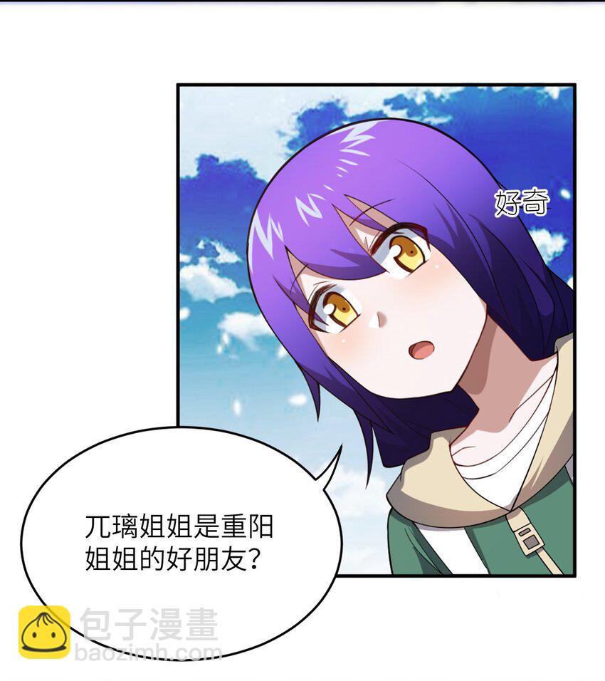 《最强魔君的我，突然变小了?!》083 不要伤害我 第23页