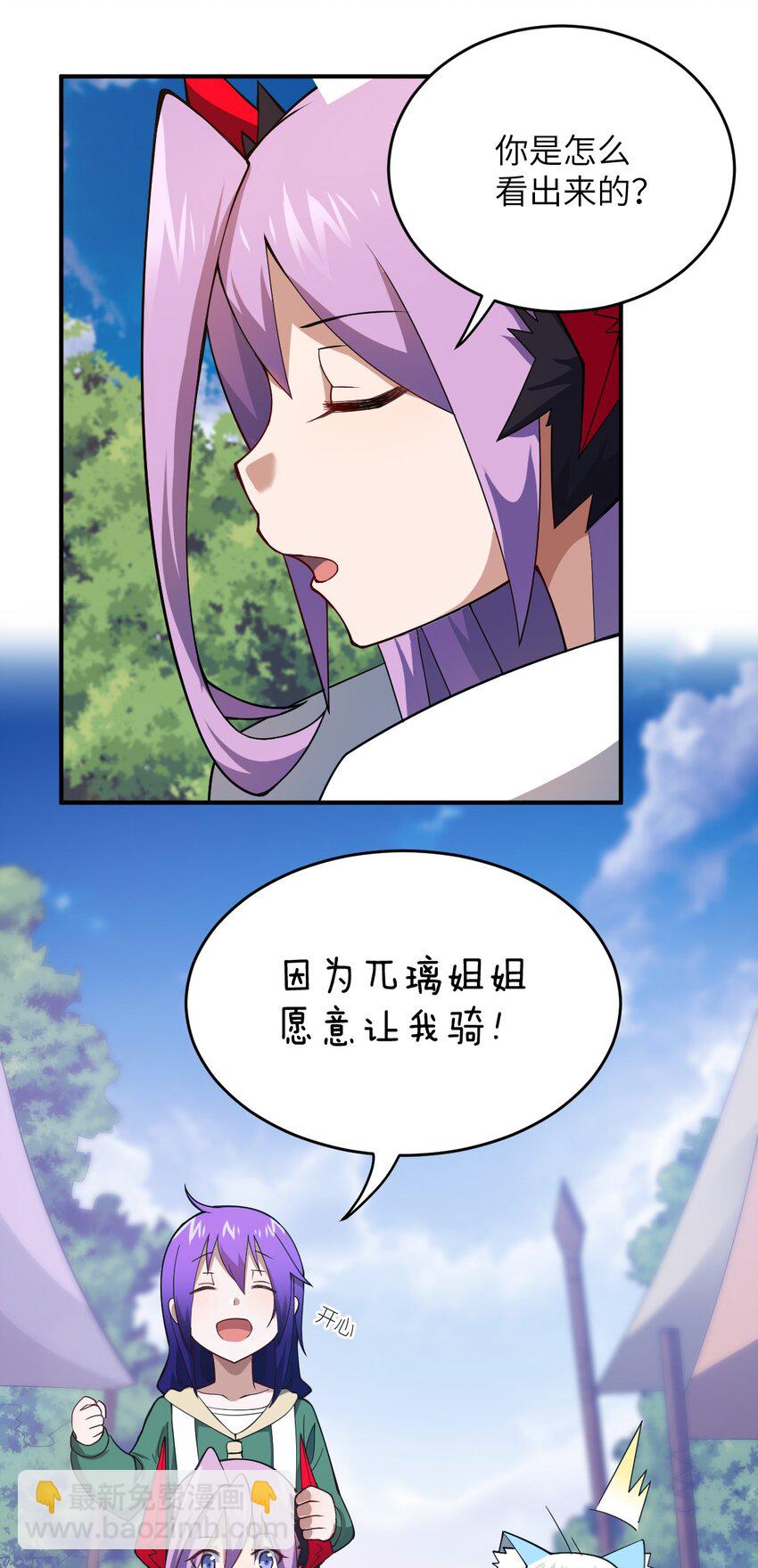 《最强魔君的我，突然变小了?!》083 不要伤害我 第24页