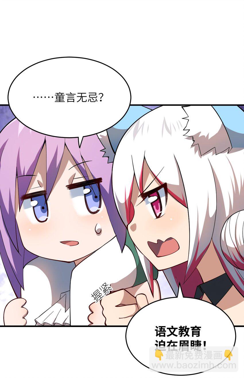 《最强魔君的我，突然变小了?!》083 不要伤害我 第26页