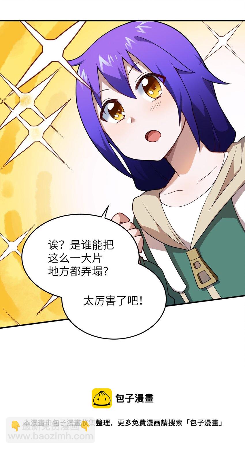 《最强魔君的我，突然变小了?!》083 不要伤害我 第29页