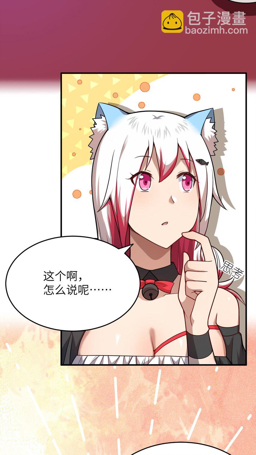 《最强魔君的我，突然变小了?!》083 不要伤害我 第2页