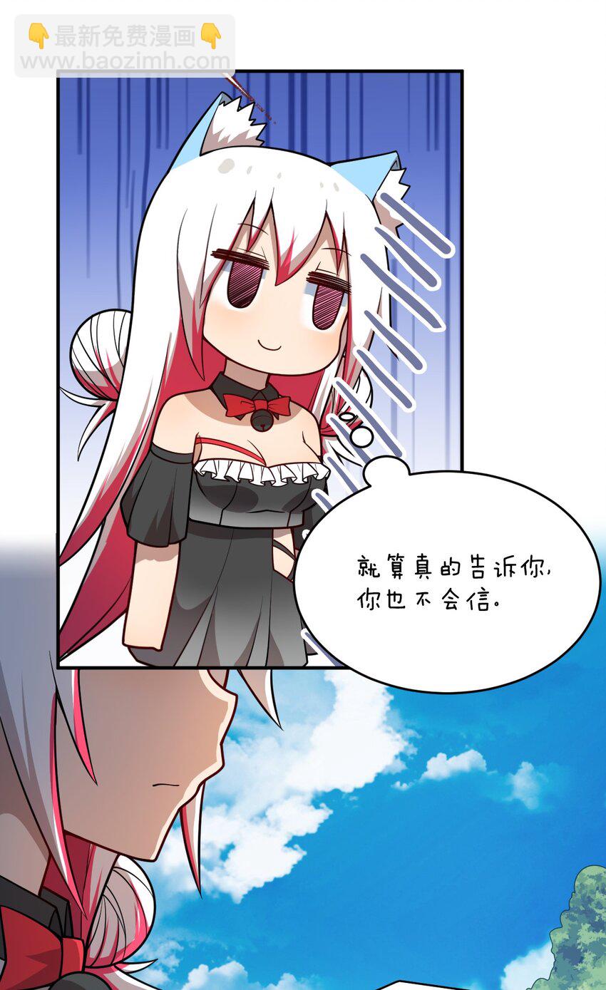 《最强魔君的我，突然变小了?!》083 不要伤害我 第30页