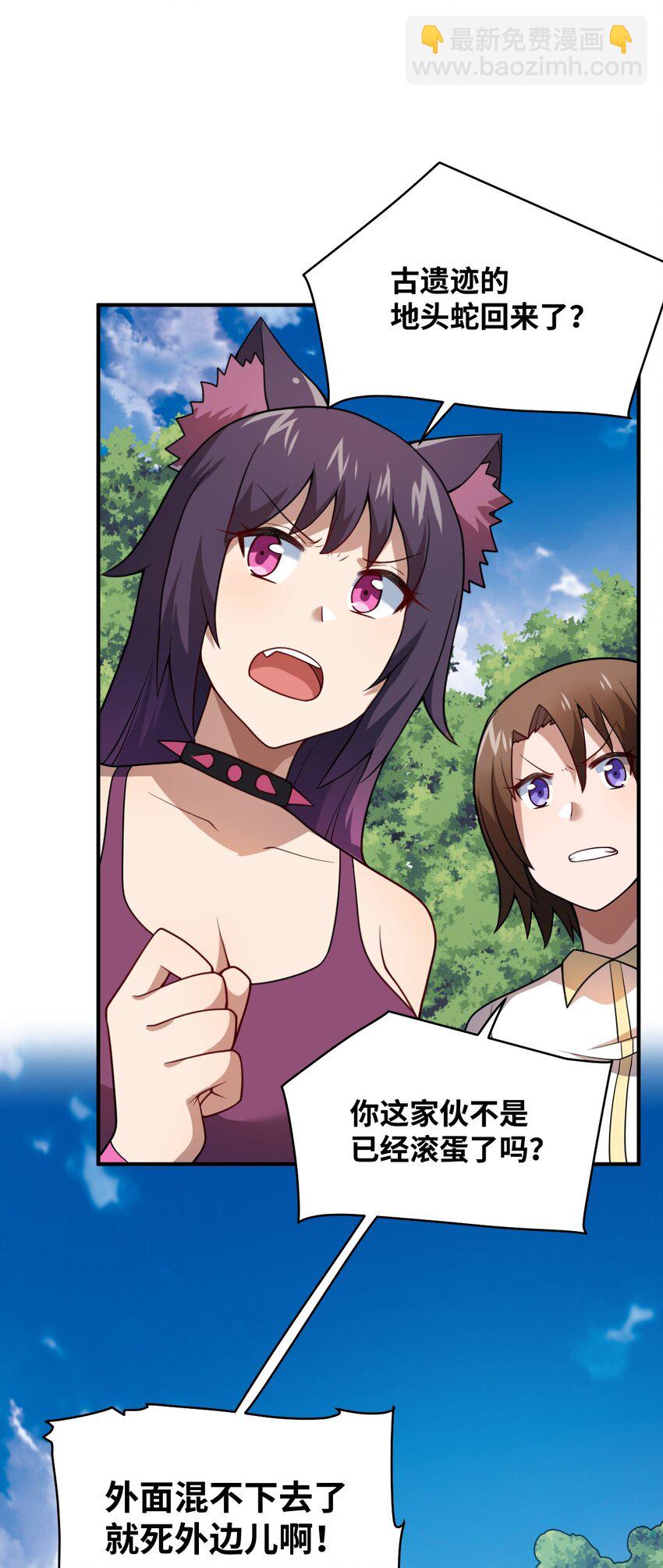 《最强魔君的我，突然变小了?!》083 不要伤害我 第32页