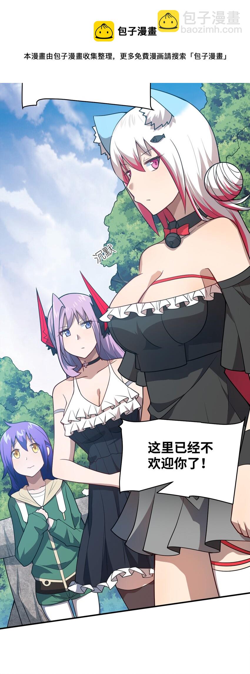 《最强魔君的我，突然变小了?!》083 不要伤害我 第33页
