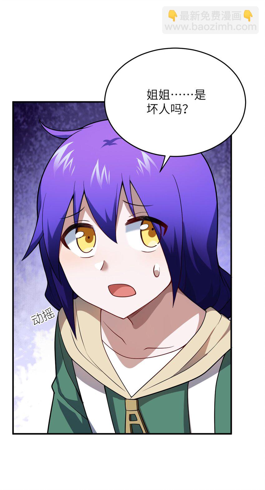 《最强魔君的我，突然变小了?!》083 不要伤害我 第34页