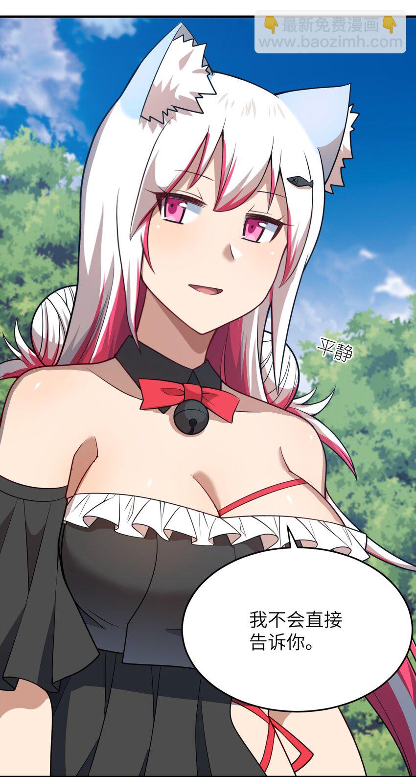《最强魔君的我，突然变小了?!》083 不要伤害我 第36页