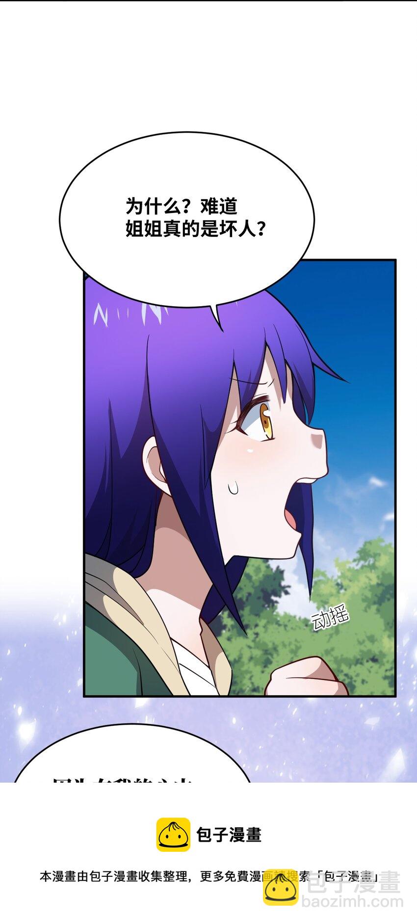 《最强魔君的我，突然变小了?!》083 不要伤害我 第37页