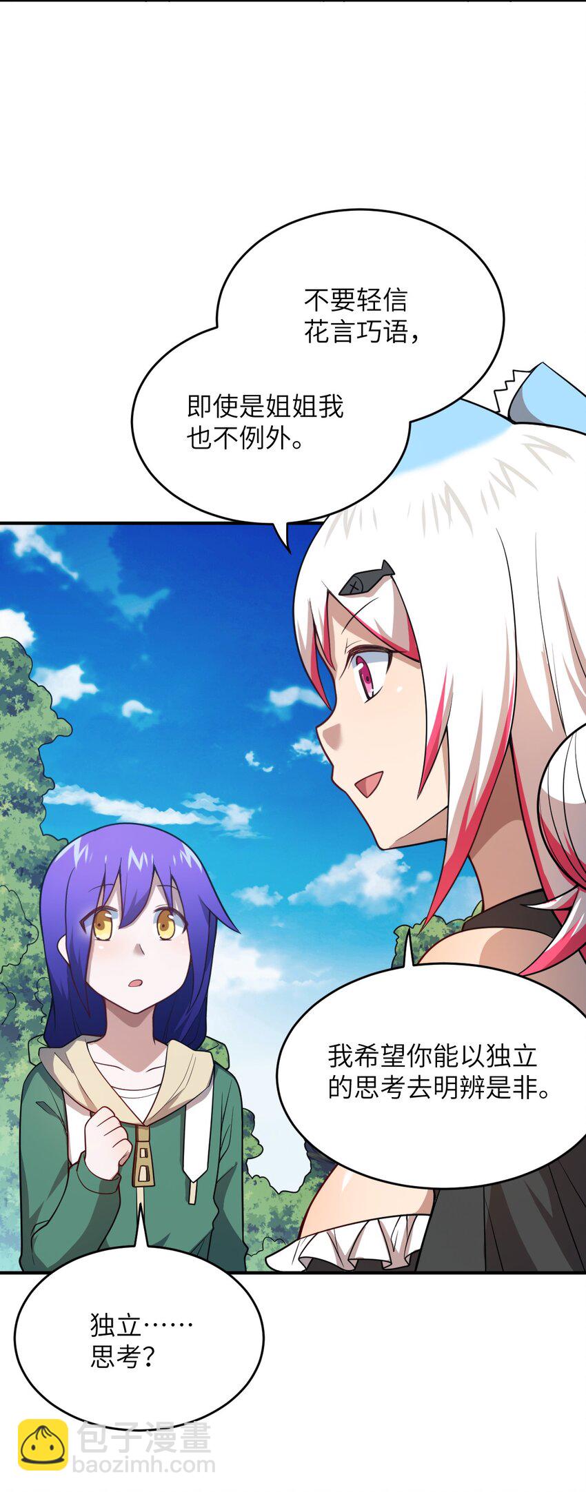 《最强魔君的我，突然变小了?!》083 不要伤害我 第39页