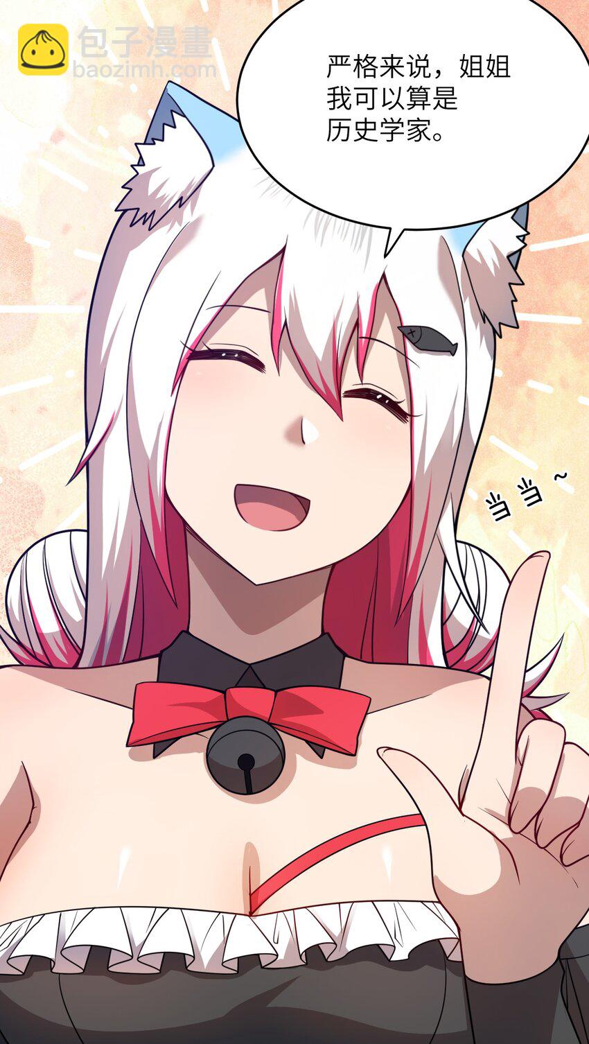 《最强魔君的我，突然变小了?!》083 不要伤害我 第3页