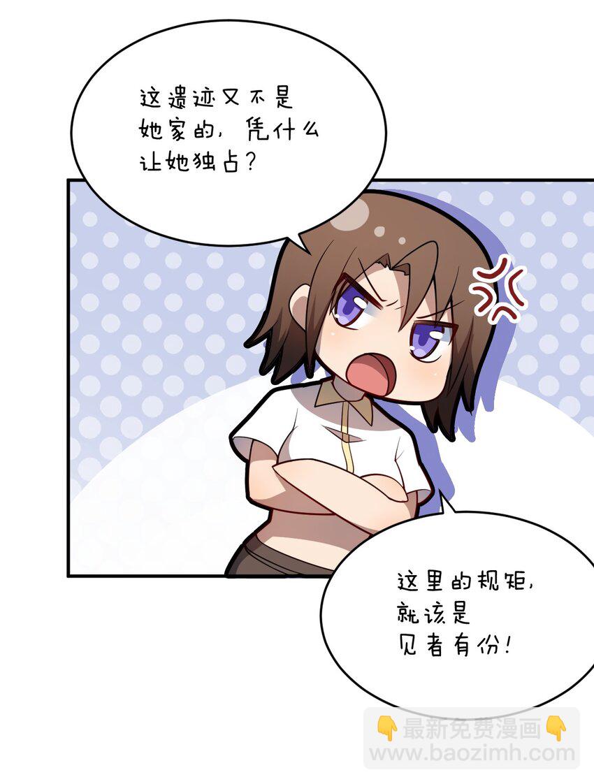 《最强魔君的我，突然变小了?!》083 不要伤害我 第42页