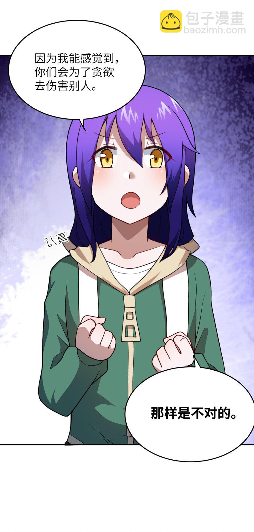 《最强魔君的我，突然变小了?!》083 不要伤害我 第44页