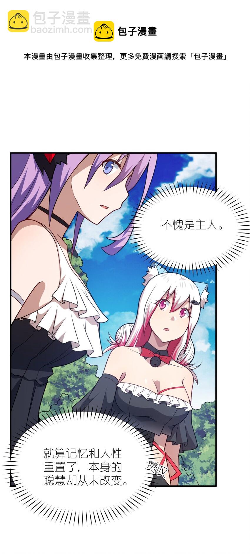 《最强魔君的我，突然变小了?!》083 不要伤害我 第45页