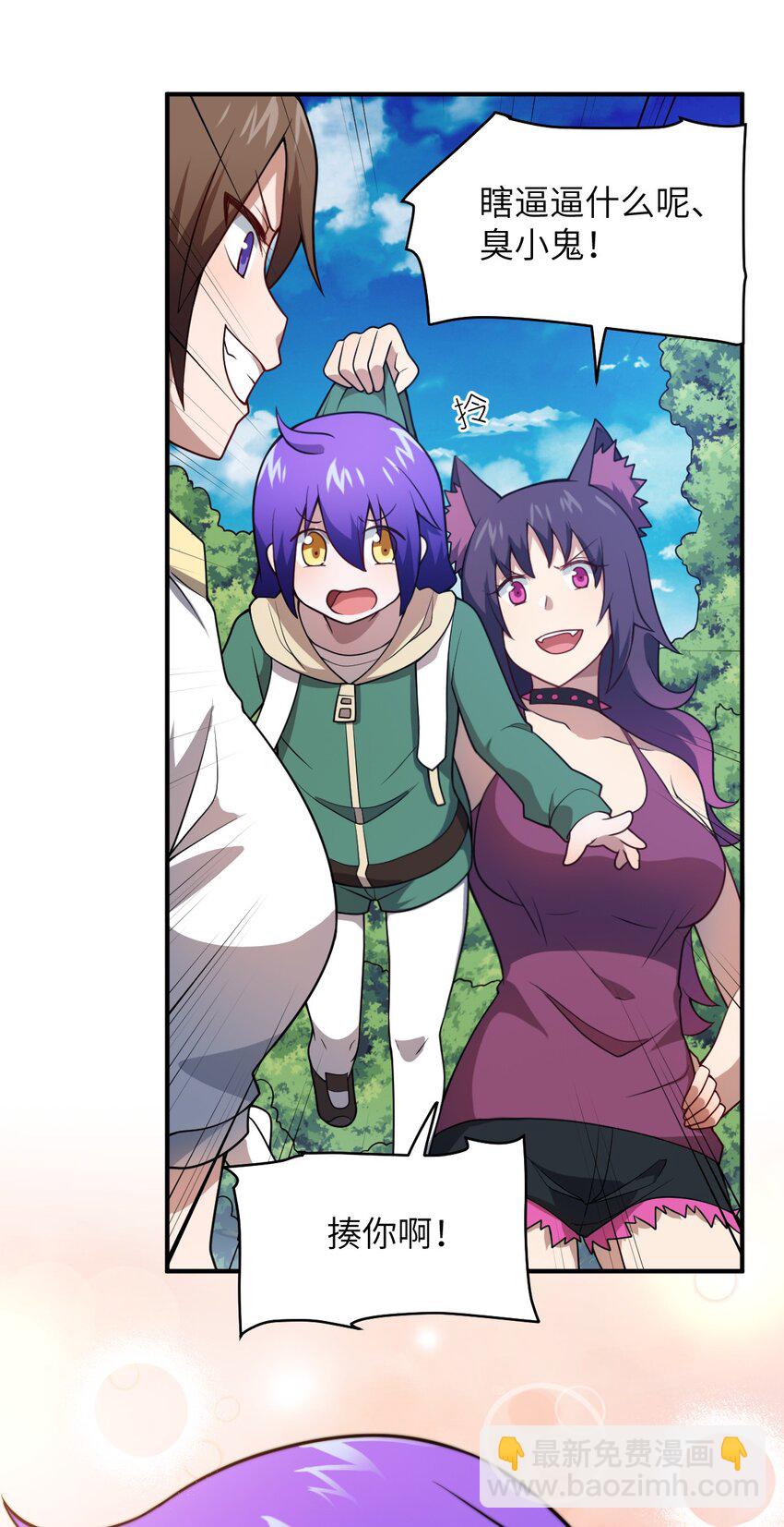 《最强魔君的我，突然变小了?!》083 不要伤害我 第46页