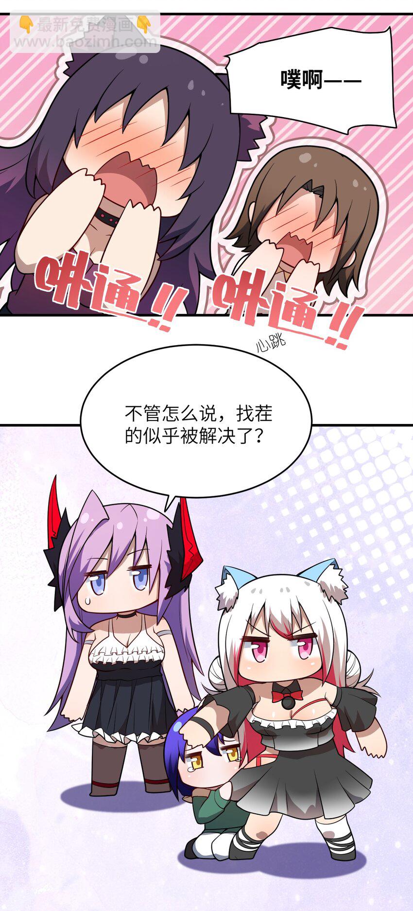 《最强魔君的我，突然变小了?!》083 不要伤害我 第48页