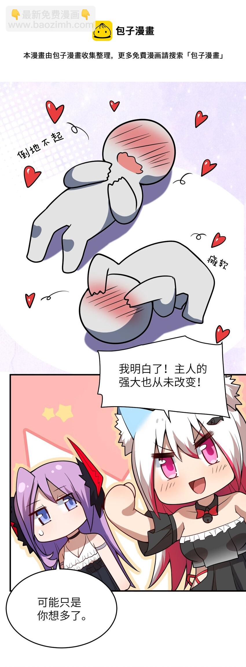 《最强魔君的我，突然变小了?!》083 不要伤害我 第49页