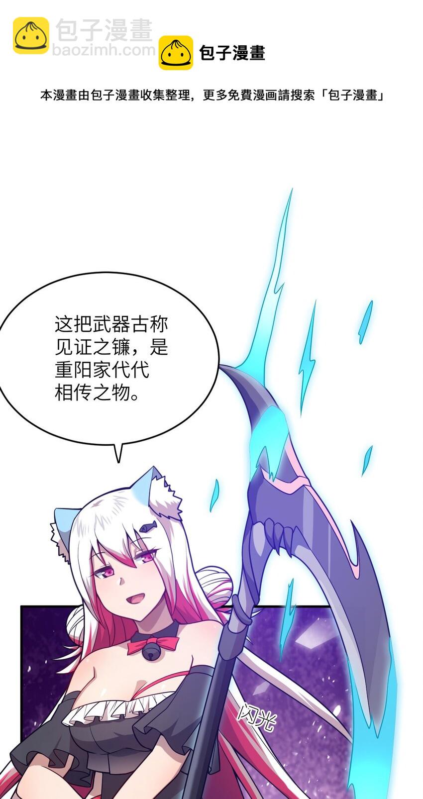 《最强魔君的我，突然变小了?!》083 不要伤害我 第5页