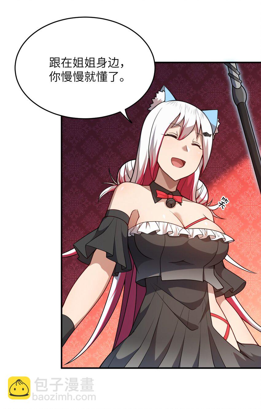 《最强魔君的我，突然变小了?!》083 不要伤害我 第7页