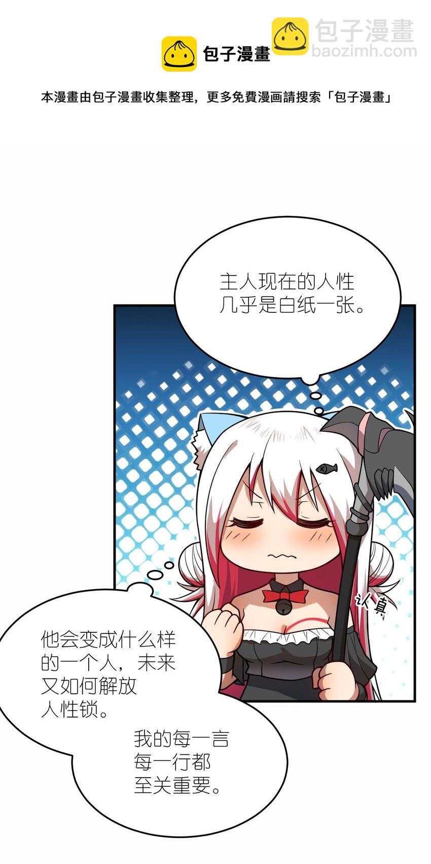 《最强魔君的我，突然变小了?!》083 不要伤害我 第9页