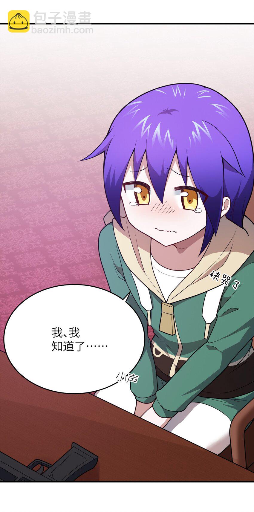 《最强魔君的我，突然变小了?!》086 月姐三迁 第19页