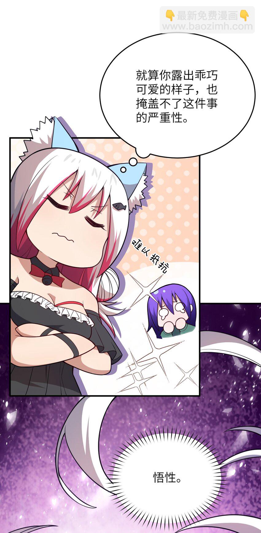 《最强魔君的我，突然变小了?!》086 月姐三迁 第20页