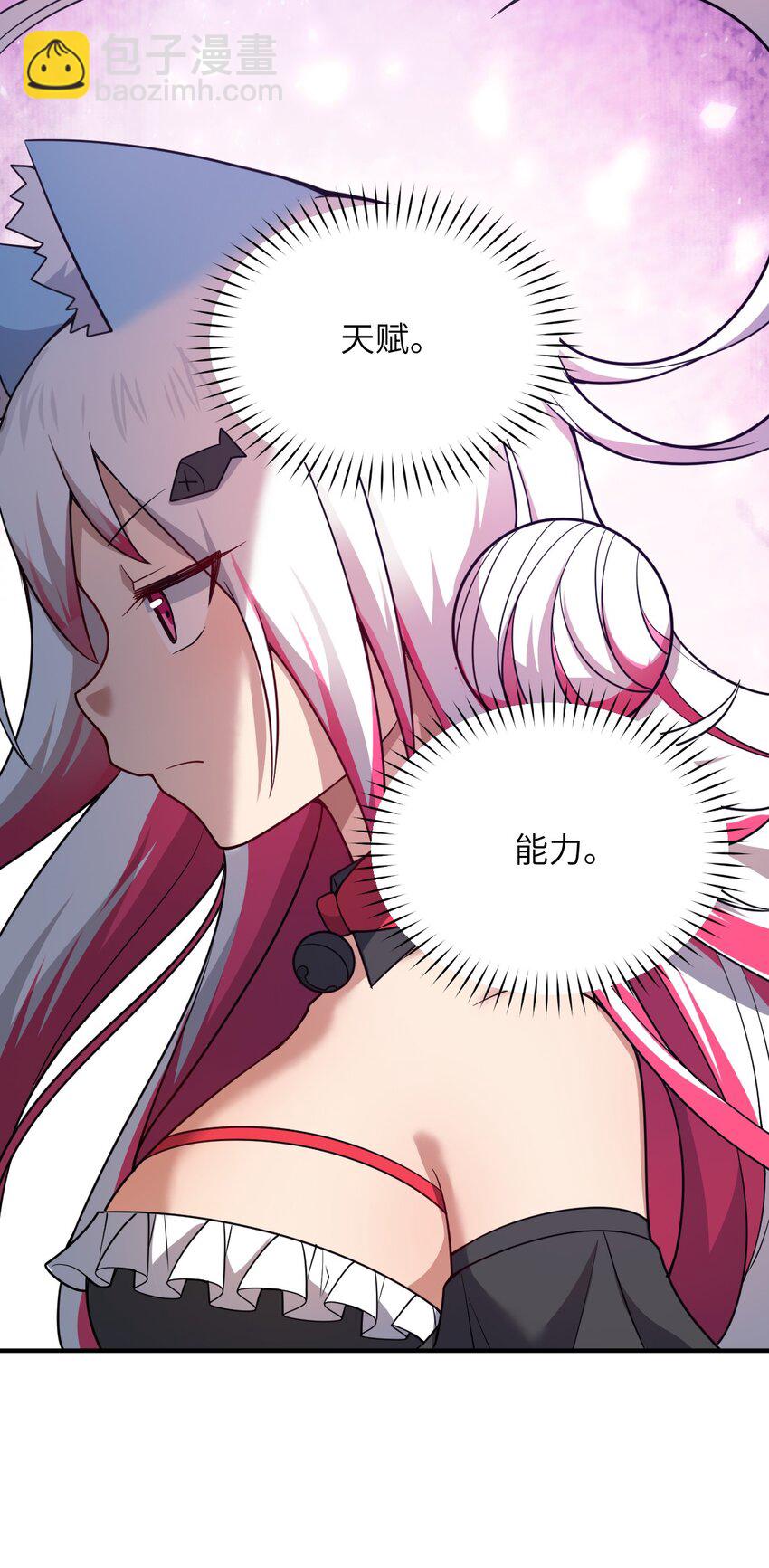 《最强魔君的我，突然变小了?!》086 月姐三迁 第21页