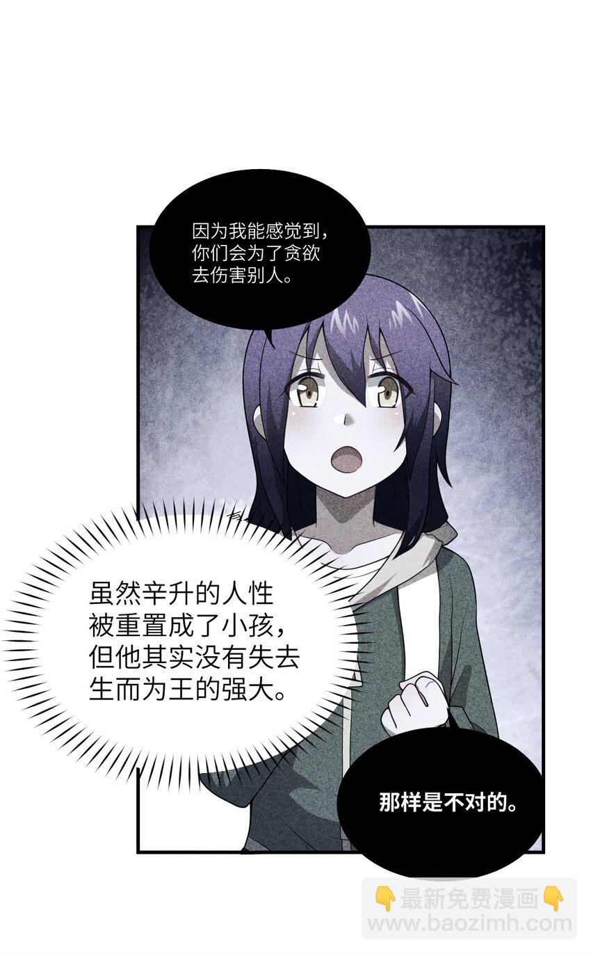 《最强魔君的我，突然变小了?!》086 月姐三迁 第22页