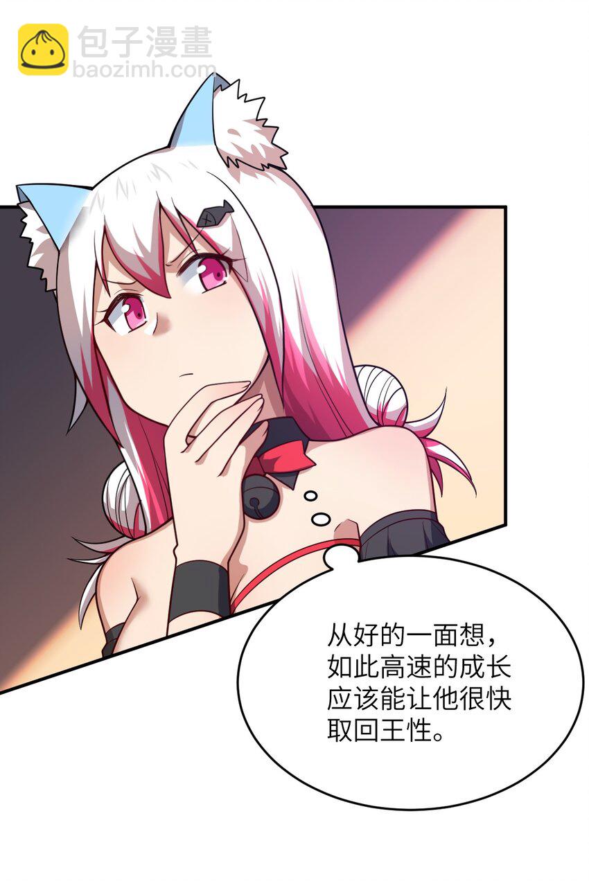《最强魔君的我，突然变小了?!》086 月姐三迁 第23页