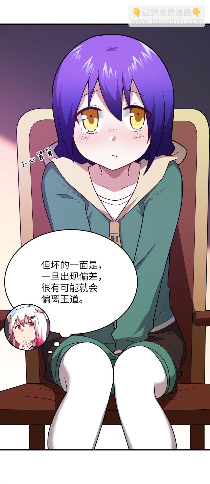 《最强魔君的我，突然变小了?!》086 月姐三迁 第24页