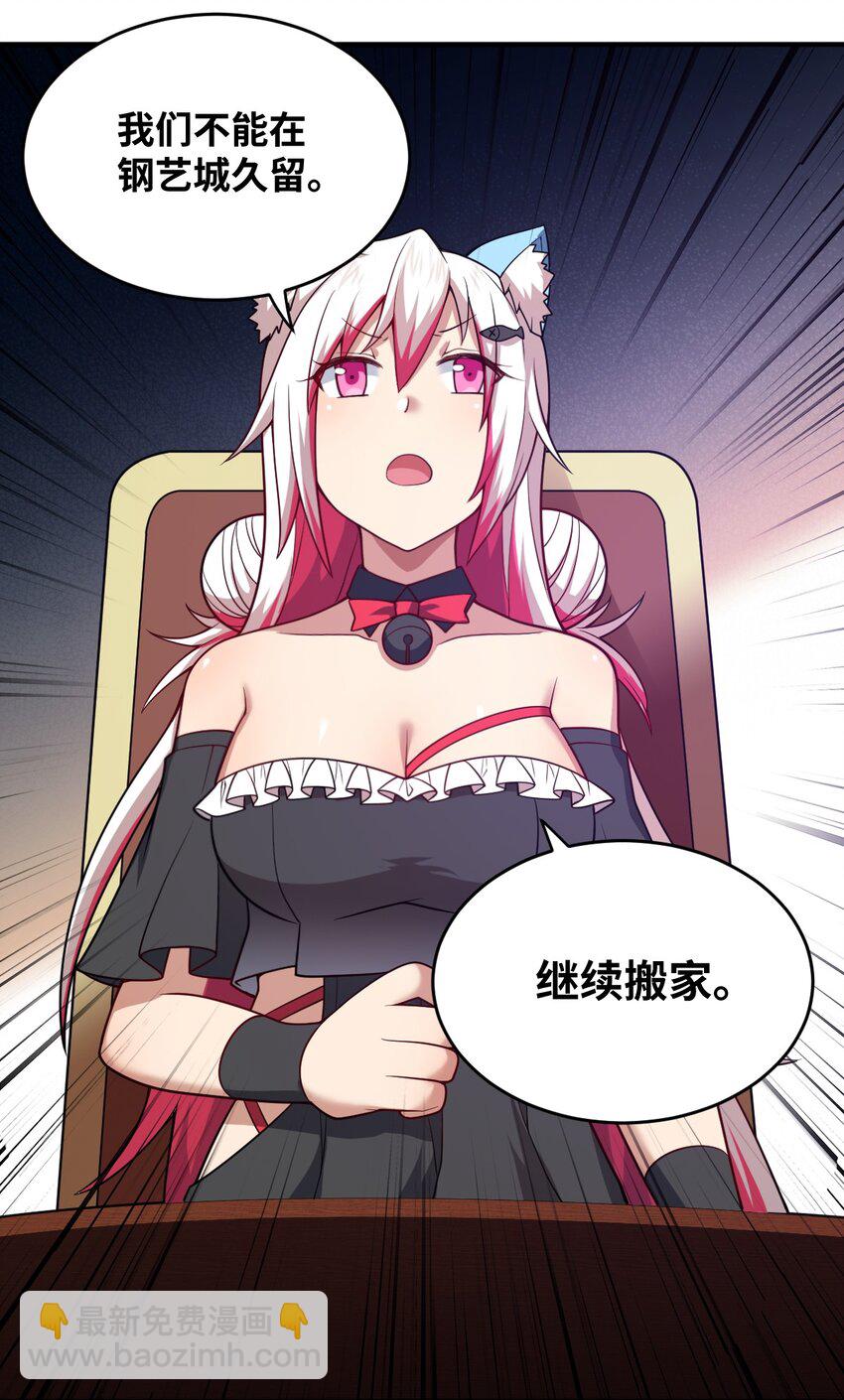 《最强魔君的我，突然变小了?!》086 月姐三迁 第25页
