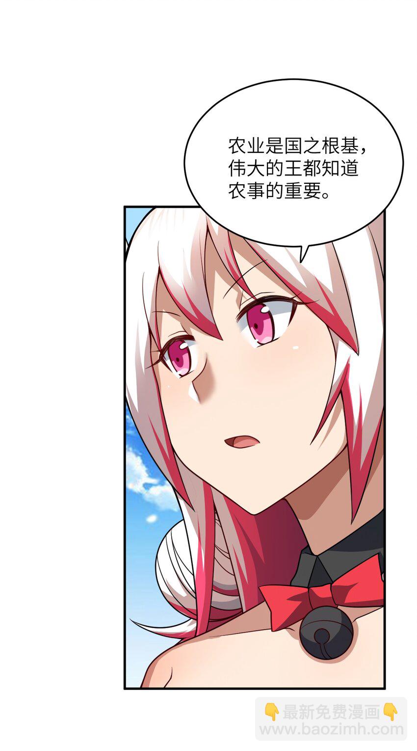 《最强魔君的我，突然变小了?!》086 月姐三迁 第30页