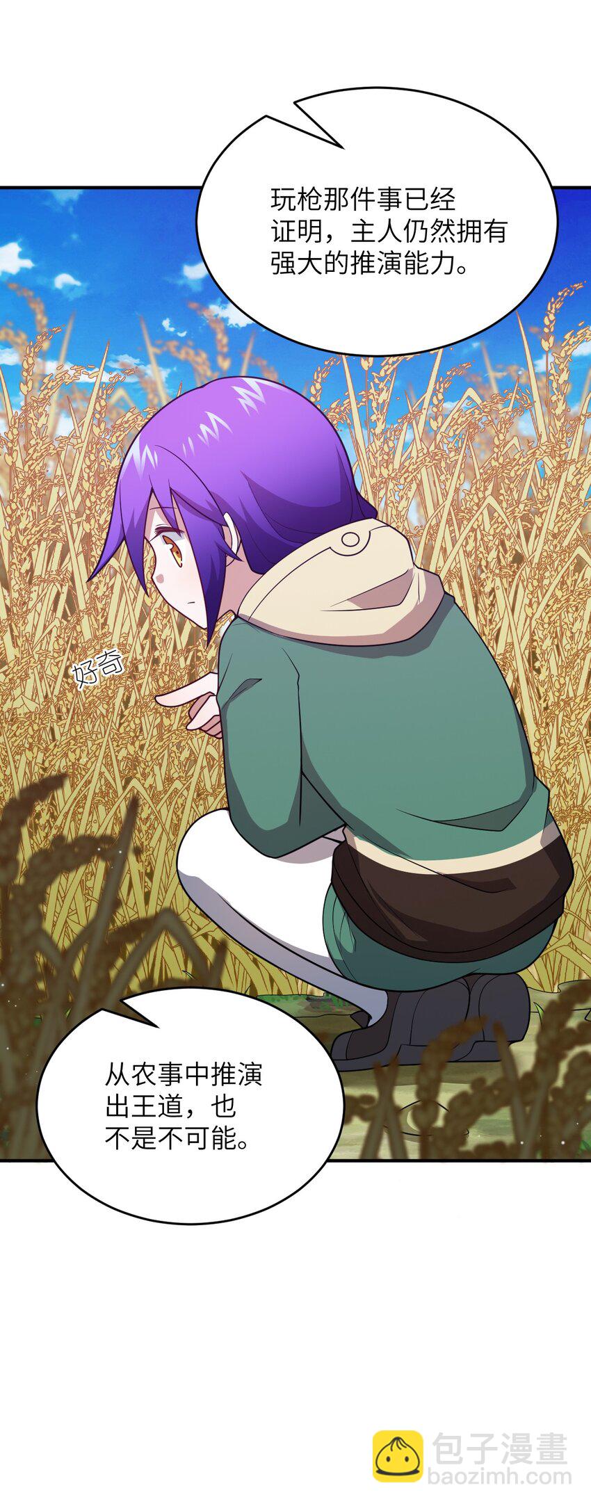 《最强魔君的我，突然变小了?!》086 月姐三迁 第31页