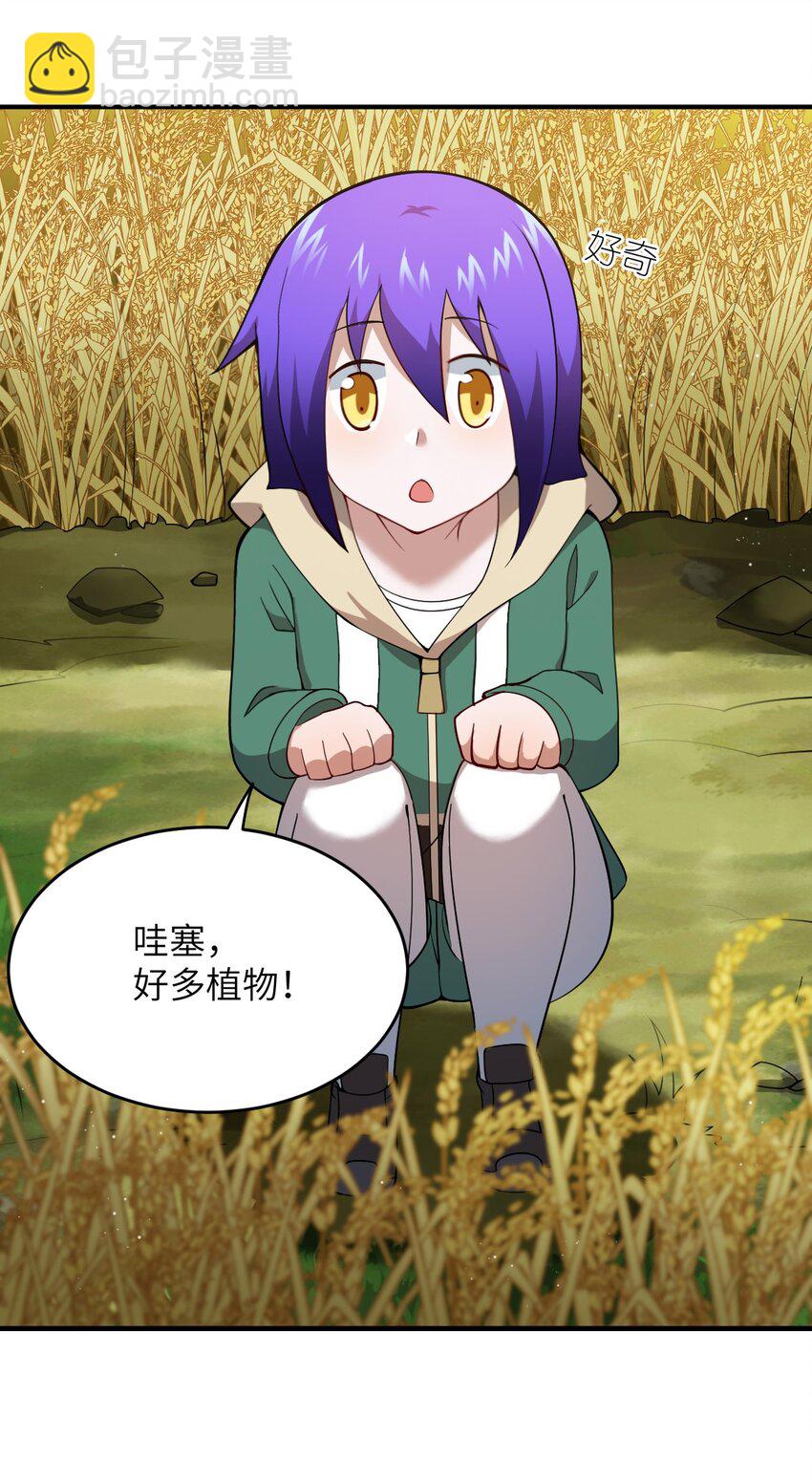 《最强魔君的我，突然变小了?!》086 月姐三迁 第32页