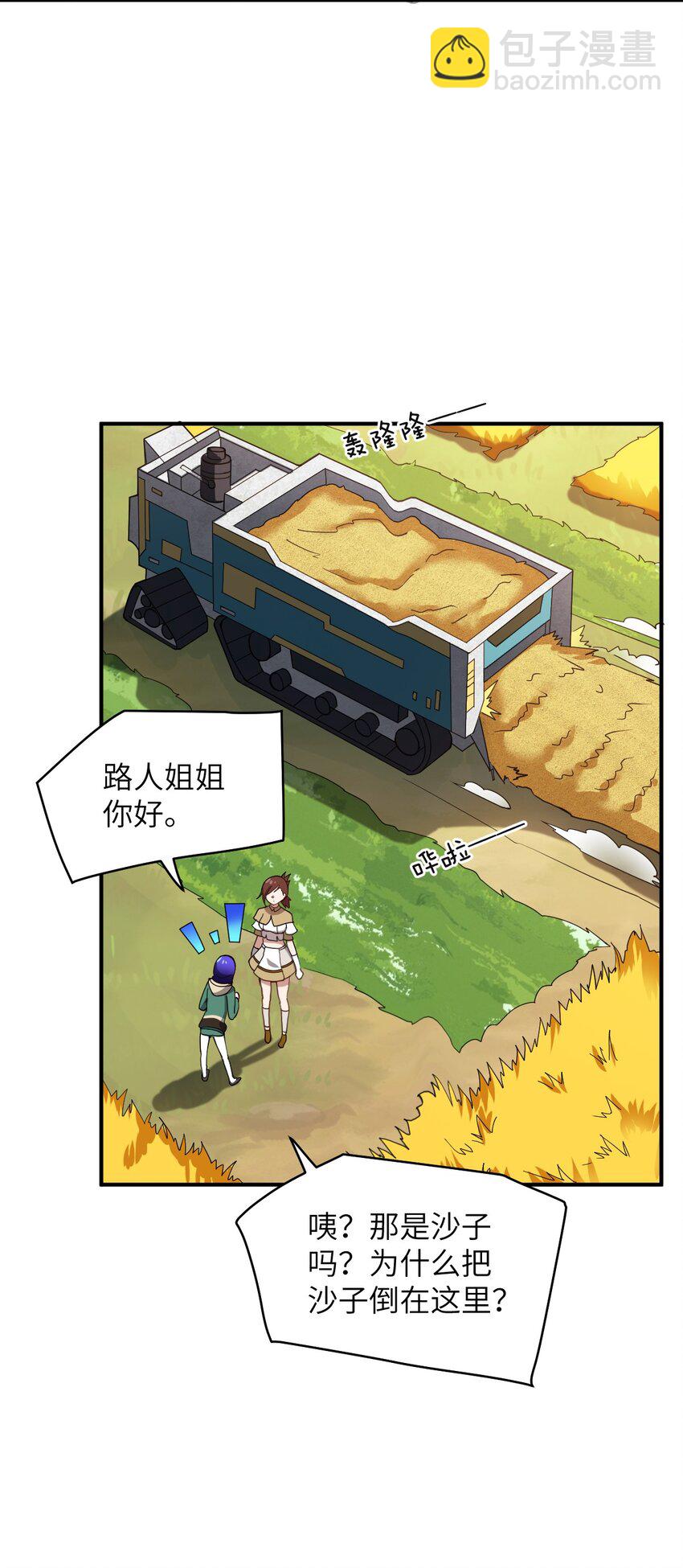 《最强魔君的我，突然变小了?!》086 月姐三迁 第34页