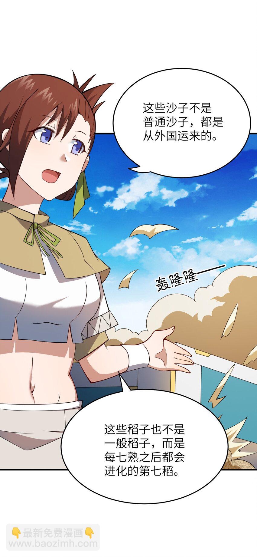 《最强魔君的我，突然变小了?!》086 月姐三迁 第35页