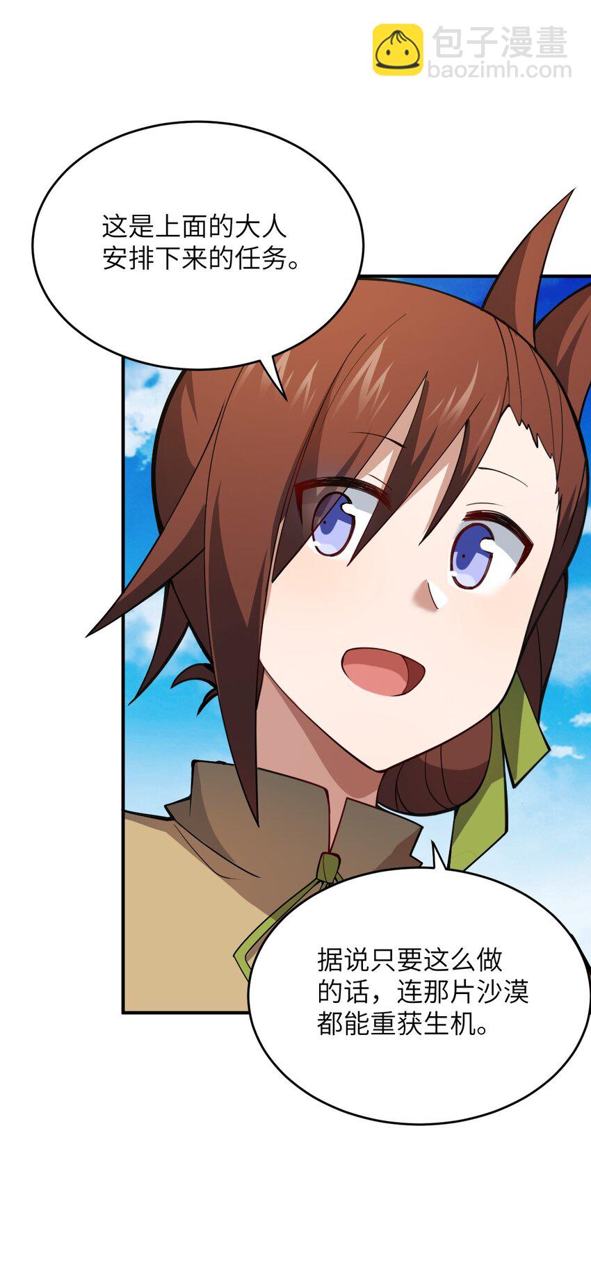 《最强魔君的我，突然变小了?!》086 月姐三迁 第36页