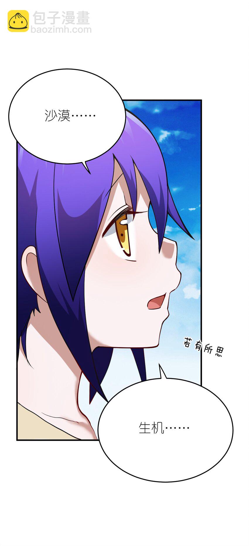 《最强魔君的我，突然变小了?!》086 月姐三迁 第37页